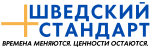 Шведский стандарт Шведский стандарт